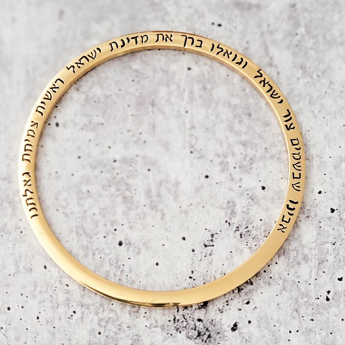 Prayer For Israel Bangle Bracelet