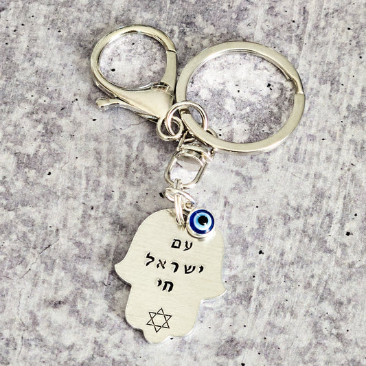 Hamsa Am Yisrael Chai Keychain