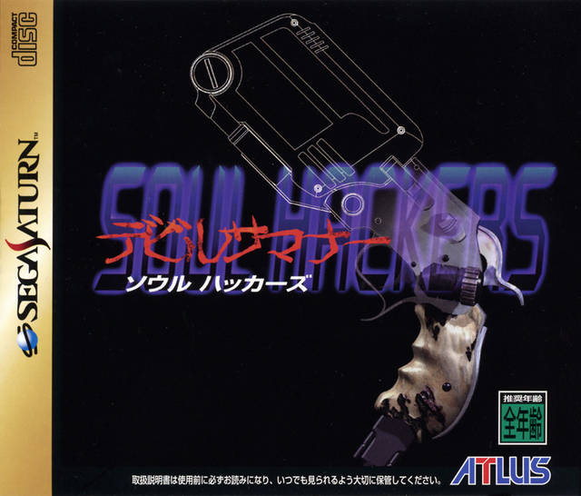 Devil Summoner: Soul Hackers [Japan Import] (Sega Saturn)