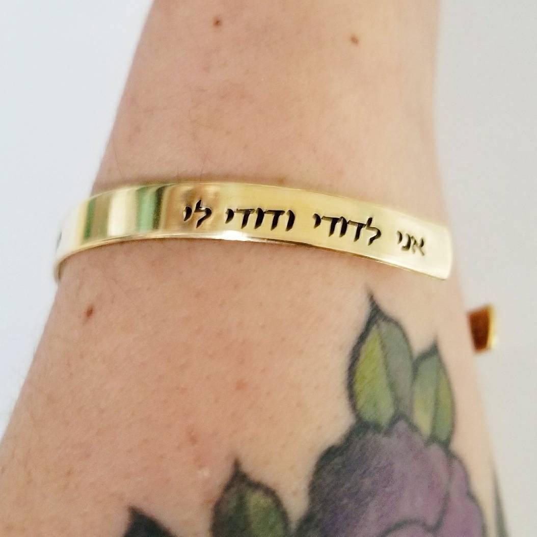 Am Yisrael Chai and Shema Prayer Hebrew Stacking Bracelet