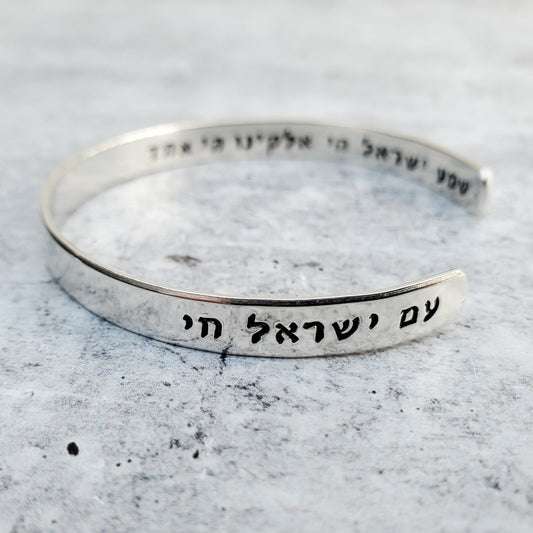 Am Yisrael Chai and Shema Prayer Hebrew Stacking Bracelet