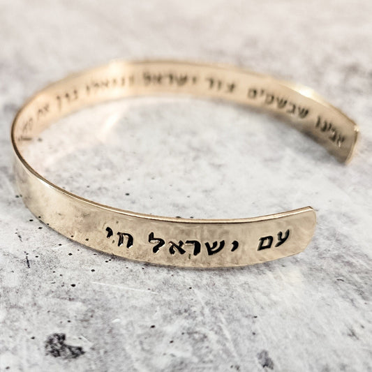 Prayer For Israel Adjustable Stacking Cuff Bracelet
