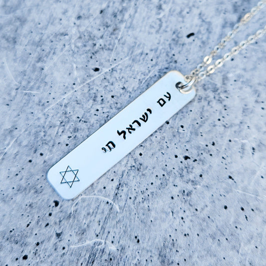 Am Yisrael Chai Bar Statement Necklace