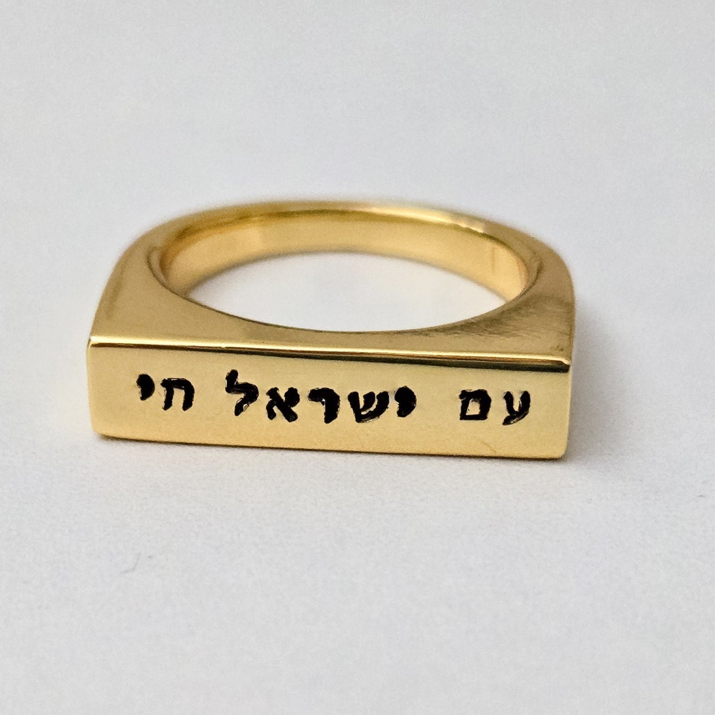 Am Yisrael Chai Flat Top Ring