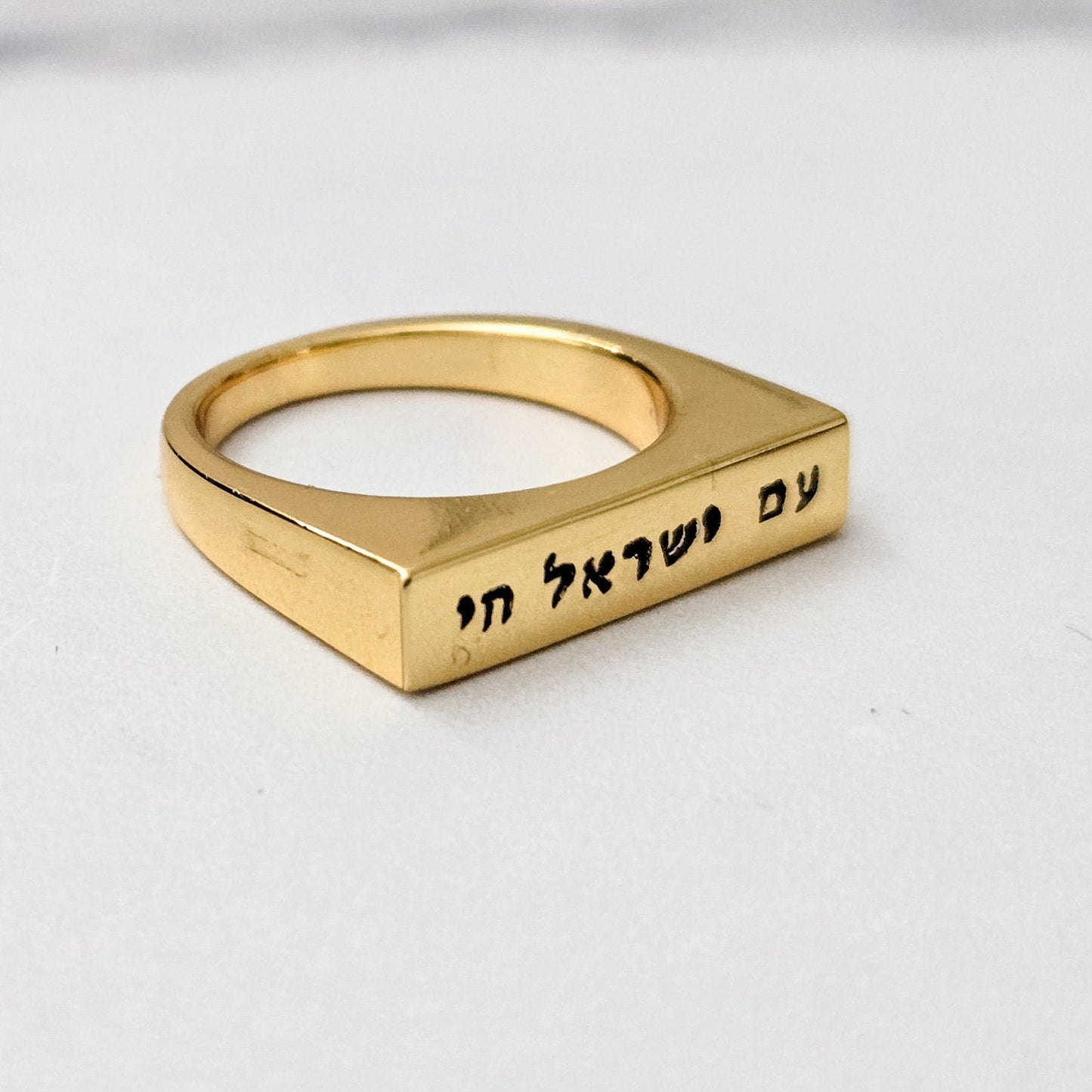 Am Yisrael Chai Flat Top Ring