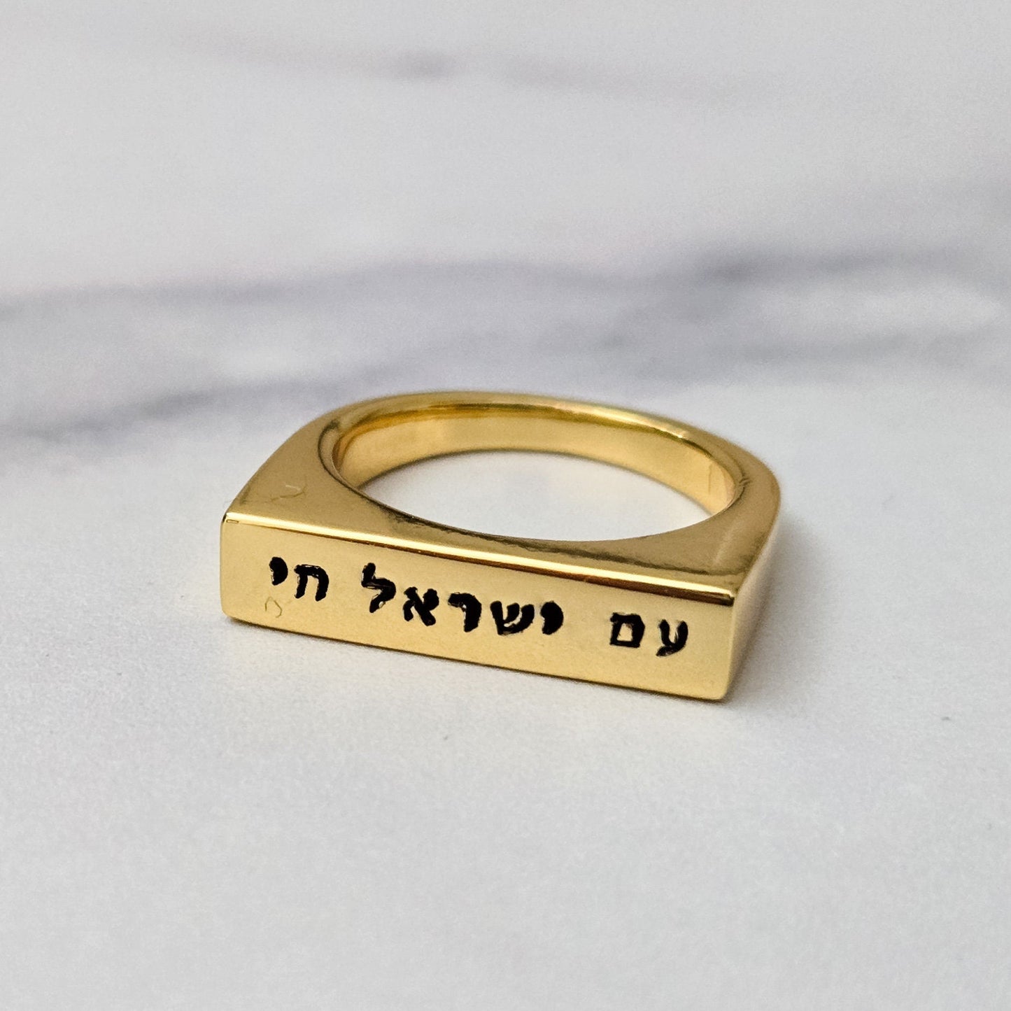Am Yisrael Chai Flat Top Ring