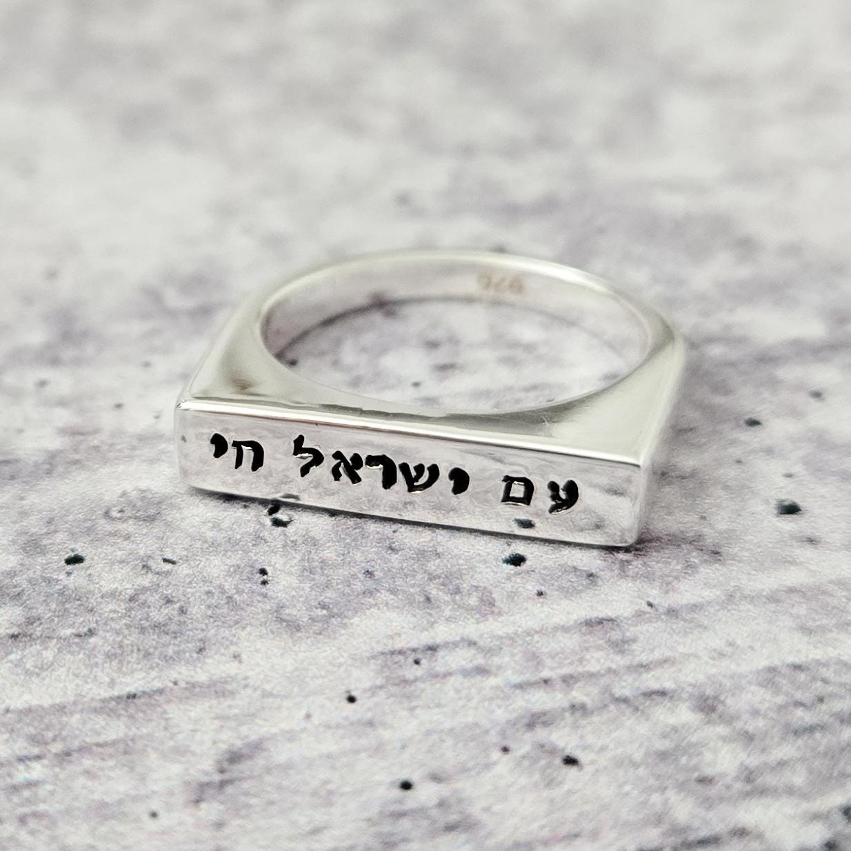 Am Yisrael Chai Flat Top Ring