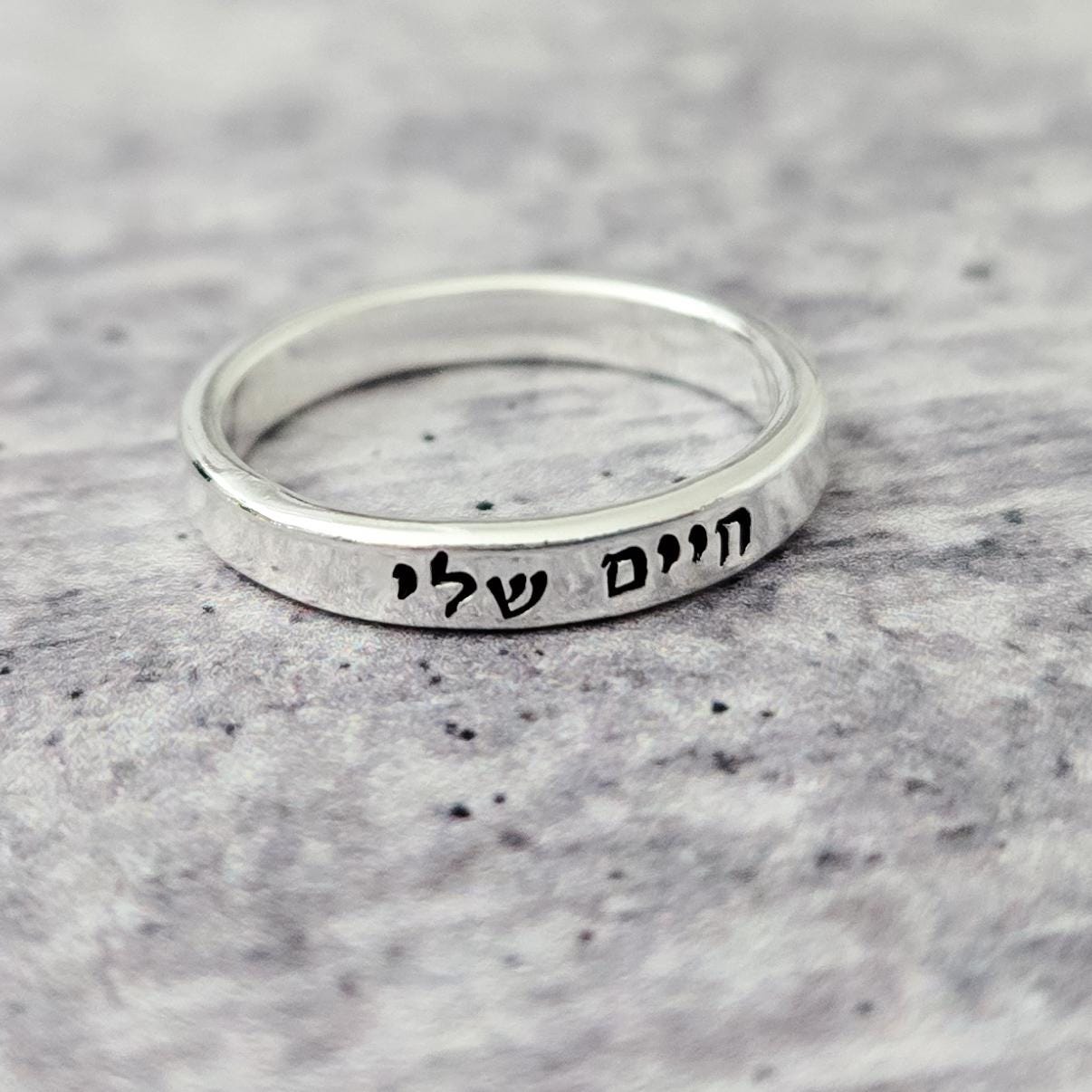 Chaiim Sheli My Life Sterling Silver Or Gold Filled Band Ring
