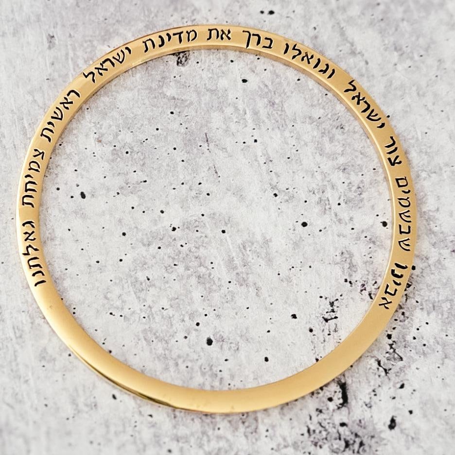 Prayer For Israel Bangle Bracelet