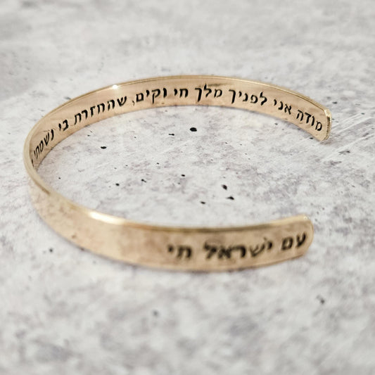 Modeh Ani Cuff Bracelet with Am Yisrael Chai