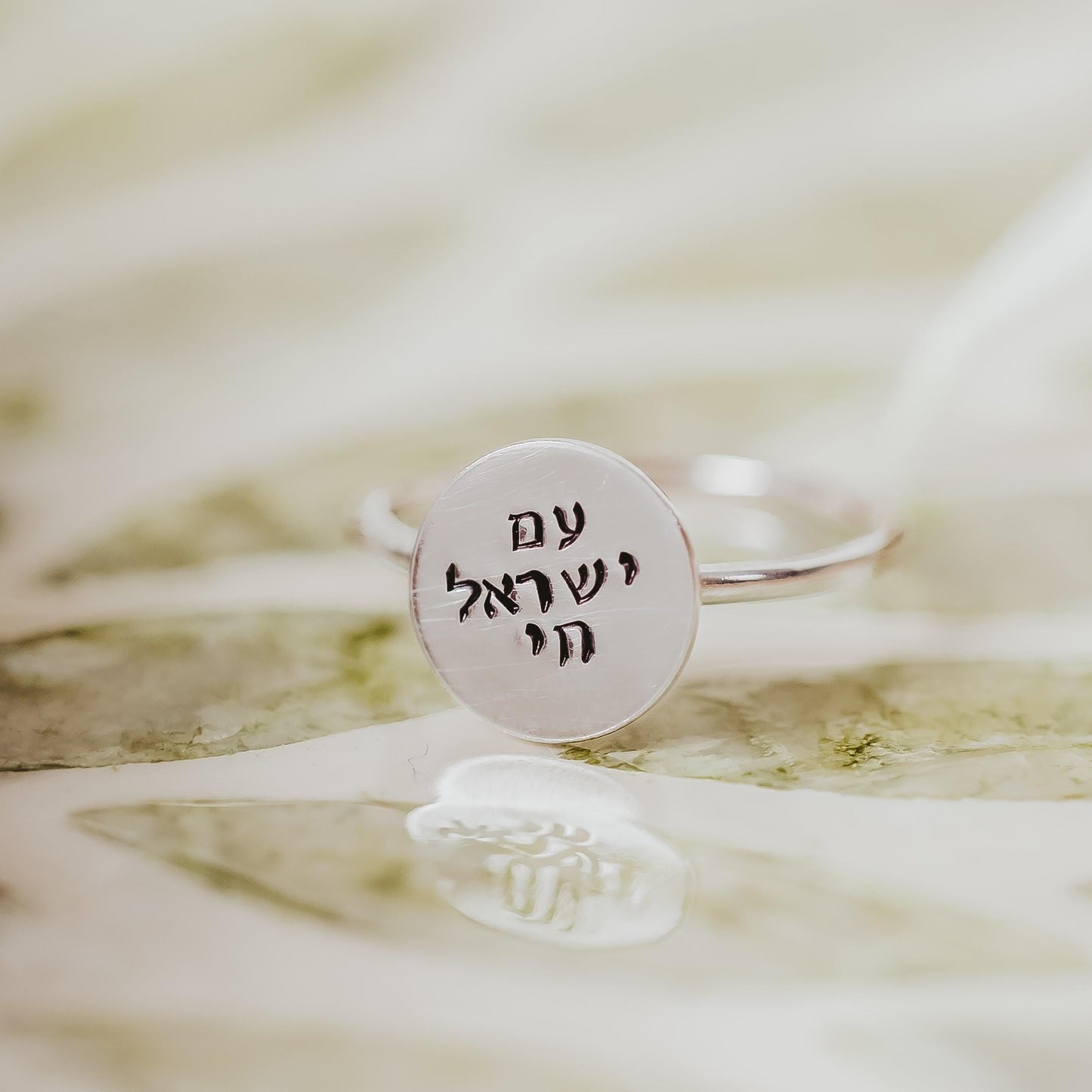 Am Yisrael Chai Gold or Sterling Silver Dainty Disc Ring