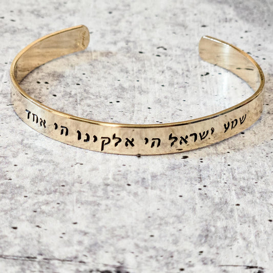 Shema Yisrael Adjustable Cuff Bracelet