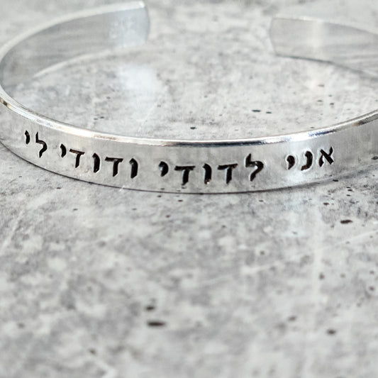 I am my Beloved's and My Beloved is Mine Adjustable Cuff Bracelet