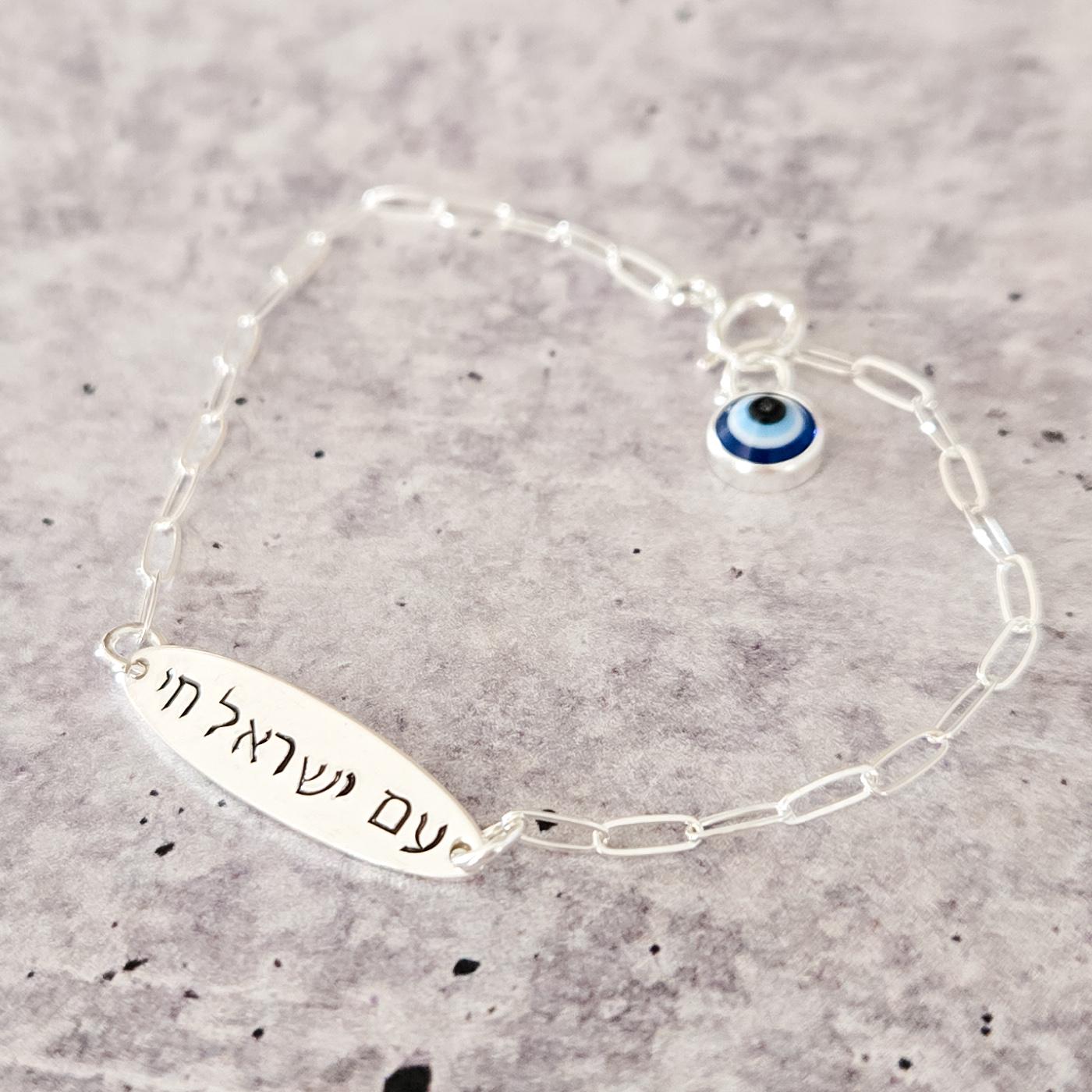 Am Yisrael Chai Dainty Silver ID Bracelet with Evil Eye