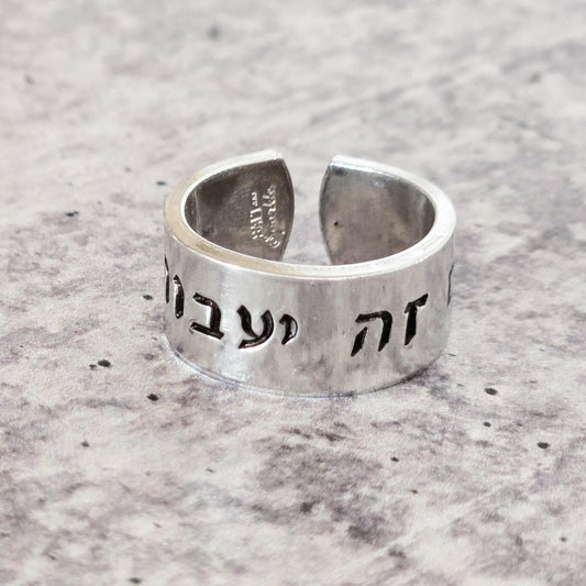 Gam Zeh Yaavor Handstamped Ring - This too shall pass Open Back Wide Band Ring
